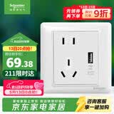 施耐德 五孔带USB插座2.1A 86型暗装墙壁插座面板 睿意系列 白色