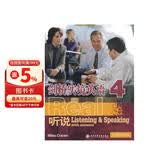 新东方 剑桥实境英语：听说4