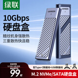 绿联 M.2 NVMe/SATA双协议移动硬盘盒 Type-C/USB3.2外接SSD固态硬盘 适用笔记本苹果17/Macmini外置盒