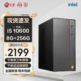宁美 12代酷睿i5 12400 /i5 13400/14400组装电脑迷你商用办公台式电脑企业采购设计家用游戏主机整机 【配置一】10代i5+8G+256G 家用办公
