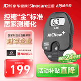 三诺（Sinocare）家用糖化血红蛋白检测仪医用级高精准血糖检测 2人份