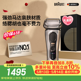 博朗【520礼物618价保】9系巅峰版电动剃须刀整机德国进口往复式剃须刀刮胡刀送老公男朋友生日