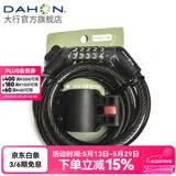 大行（DAHON）自行车锁五位密码锁通用公路车山地车锁防盗自行车锁 黑色【带锁架】