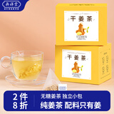 奥祥堂姜茶45g/盒纯生姜茶驱寒无糖大姨妈姜丝泡茶男士干姜片姜茶女暖胃