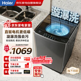 海尔波轮洗衣机全自动10KG家用大容量 直驱电机 变频一级 电离除菌 省水省电  商场同款XQB100-BZ608