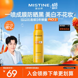 Mistine蜜丝婷小黄喷防晒喷雾100ml防紫外线防晒霜户外520礼物