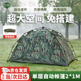 5325露营野外拉练单人自动迷彩迷彩帐篷 单人单层自动迷彩帐篷2*1m