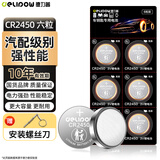 德力普（Delipow）CR2450纽扣电池6粒3V锂电池适用宝马丰田福特吉普凯迪拉克沃尔沃别克等汽车钥匙/电动晾衣架遥控器