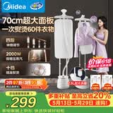 美的（Midea）价保618【银离子】立式挂烫机40g/min大蒸汽家用大功率电熨斗机便携手持熨烫机平烫商用YY2000