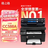格之格m1136硒鼓 388a硒鼓 适用惠普m126a硒鼓 p1106 p1108 p1008 hp m128fn墨盒 m126a cc388a硒鼓 易加粉2支装