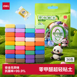 得力（deli）36色零甲醛超轻粘土安全抗菌密封袋装幼儿园手工DIY彩泥橡皮泥黏土学生附配件生日毕业礼物