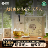 宜茶采花毛尖茶叶五峰绿茶云尖明前160g湖北宜昌特产送领导伴手轻礼盒