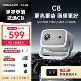 康佳（KONKA）2026新款云台投影仪家用卧室高清家庭影院小型便携办公投影仪商用办公室会议室投影开会用投影机 【C8-康佳百元爆款二】更亮更清|画质更好