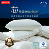 京东京造 缦云白金五星酒店枕95%白鹅绒枕A类抗菌防螨羽绒枕 单只