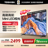 东芝电视55Z500QF 55英寸【价保618】Mini LED控光 144Hz 3+128GB 火箭炮音响 4K超清 家电国家补贴
