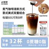 JOYINBAG兜饮氮气咖啡浓缩速溶冻干黑咖啡液美式*2+意式*2组合装 60mL*4罐