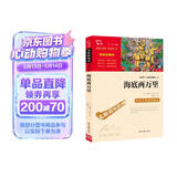海底两万里 七年级下册推荐阅读 中小学课外阅读书籍 无障碍阅读 有习题万物复书七年级