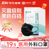 恩惠一次性医用外科口罩100只成人黑色灭菌级防尘防晒高颜值10*10袋