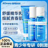海龟爸爸精华乳青少年水乳护肤品套装男女孩控油舒缓补水保湿乳液 精华乳+祛痘洁面乳+闭口水