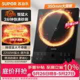 苏泊尔（SUPOR）【价低东方甄选】【C22-1A211升级款】风火轮系列电磁炉电陶炉大功率加大黑晶面板C22-IA626D