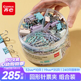 齐心（COMIX）三合一组合套装长燕尾夹（19mm小号35枚 32mm中号10枚票夹 回形针240枚）/盒价保 办公 EB309配