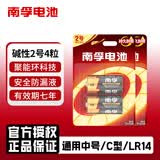 南孚2号电池 LR14 中号 二号 C型 3号干电池碱性电池适用于摇椅遥控器手电筒热水器儿童早教玩具收音机 2号/中号-4粒