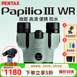 PENTAX日本宾得虫虫镜三代微距双筒望远镜博物馆话剧演唱会高清可接手机 三代虫虫镜 8.5x21绿——送手机夹+清洁工具