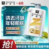 罗曼诺（ROMANO）男士沐浴露持久留香 清爽控油古龙香氛沐浴液男 流光琥珀550g