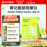 海氏海诺眼部护眼仪蒸汽眼罩成人儿童眼睛按摩仪缓解疲劳热敷雾化润眼仪