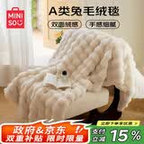 名创优品（MINISO）毛毯盖被午睡毯子 多功能加厚双层兔绒被套盖毯被子200x230cm