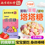 六和乾坤南京同仁堂 塔糖驱老牌子儿童塔塔糖成年人宝宝儿童塔塔糖