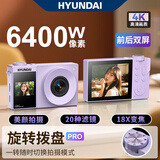 HYUNDAI现代ccd数码相机拍照旅游拍摄专用vlog摄影照相机学生党可上传手机入门级前后双屏可自拍海沫紫32G