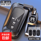 本田钥匙套crv皓影雅阁冠道思域型格凌派URV合金汽车钥匙包套扣 C款-枪色【金属扣】