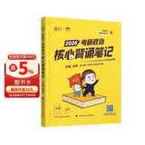 徐涛2026考研政治核心背诵笔记