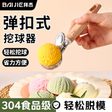 拜杰304不锈钢雪糕勺冰淇淋挖球勺冰激凌勺子挖球器大号水果西瓜勺子