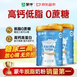蒙牛（MENGNIU）中老年人奶粉脱脂奶粉成人高钙高蛋白低脂0无糖精 送长辈 850g*2