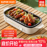 苏泊尔（SUPOR）烤肉锅电烤盘家用电烧烤炉电烤炉分体可拆多功能烤串烤肉一体无浓烟不沾烤串机GJ4022P813