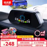 铁将军(steelmate)汽车倒车雷达-彩屏-后4探头 通用车型-黑色
