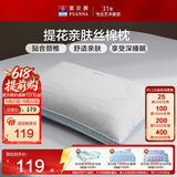 富安娜家纺枕芯 蚕丝枕护颈枕头 成人枕头高档花边枕 一只装 70x45cm
