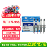 北京现代原厂火花塞4支 ix25朗动领动瑞纳悦动等部分1.6L1.4L适用