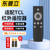 东普立适用TCL网络电视机遥控器板通用RC07DC12 RC07DCI2 RC07DCl1