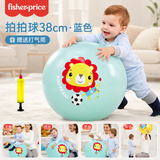 费雪（Fisher-Price）儿童玩具球宝宝小皮球拍拍球38cm(蓝色含打气筒)六一儿童节礼物