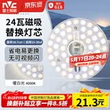 雷士（NVC） led灯盘吸顶灯替换灯芯磁吸灯板灯管灯泡灯条24瓦暖白光4000K