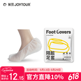 佳途一次性隔脏足套无纺布脚套按摩足疗鞋套内家用透气款10双