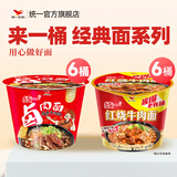 统一方便面 来一桶红烧香辣牛肉面老坛酸菜藤椒夜宵 泡面 速食12桶 【多口味】红烧6桶+卤肉6桶