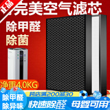 津斗云完美宜悦空气净化器滤芯过滤网适配一代二代复合两片 宜悦二代KJ600F-B01