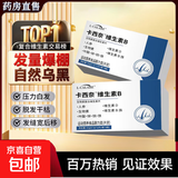 卡西萘维生素b正品黑发乌发素奈改善白发掉发强健发根滋养毛囊 钜惠装【呵护黑发】 60片*10盒