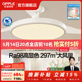 欧普照明（OPPLE）风扇灯吊扇灯隐形扇卧室餐厅超静音全光谱1级能效风扇一体灯饰 1级能效-全光谱智能除菌-白-52寸90瓦-智控-全光谱
