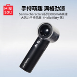 名创优品（MINISO）三丽鸥Hello Kitty高速手持小风扇可爱usb新款夏日户外小凉扇礼物