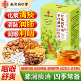 南京同仁堂罗汉果橘红陈皮甘草茯苓茶清肺润肺润喉化痰咳止清嗓茶饮养生茶包